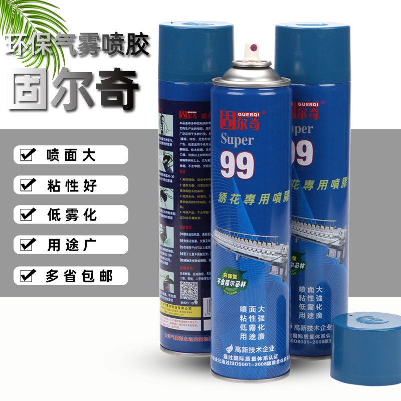 固尔奇99十字绣固定胶水多机头电脑绣花机辅料定位专用喷胶包邮