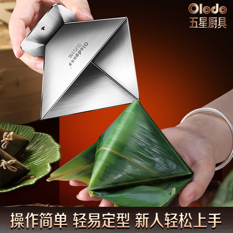 快速包包粽子神器专用模具三角四角不锈钢模型手工工具端午节家用