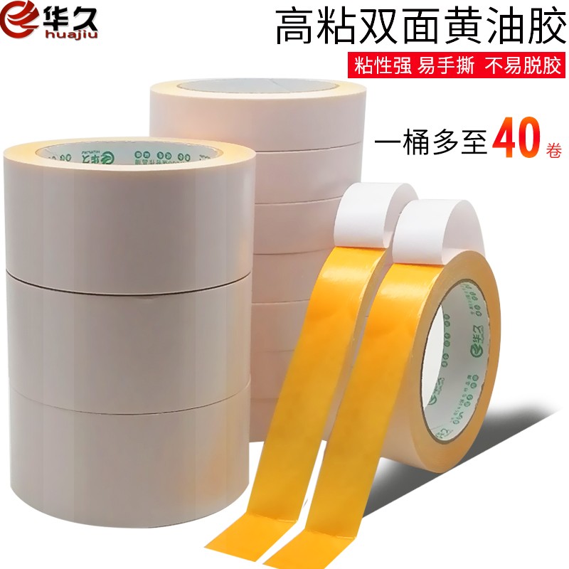 黄油双面胶 强力超薄高粘度黄色黄底双面胶带20米长一桶