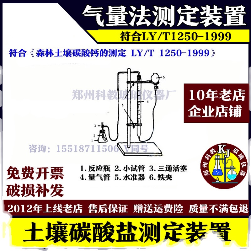 森林土壤碳酸钙的测定LY/T 1250-1999气量法测定土壤碳酸盐的装置