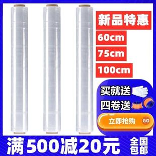 膜透明工业商用保鲜膜大卷 拉伸膜缠绕膜60 100cm宽 打托盘包装