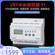 Aqara绿米中央空调控制器T1 面板VRF全屋homekit支持加入新风
