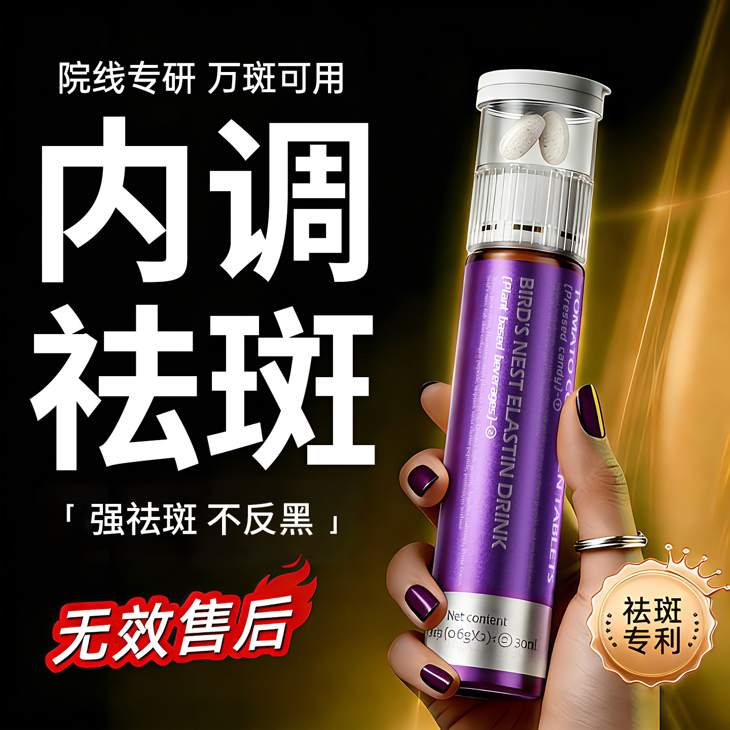 【万斑可去】德国专利净斑饮 烟酰胺 内调 祛黄褐 雀斑胶原蛋白