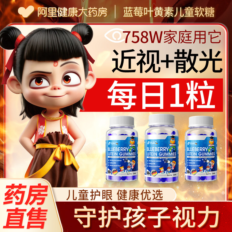 蓝莓叶黄素酯压片糖果软糖青少年护眼正品官方旗舰店成人越橘儿童
