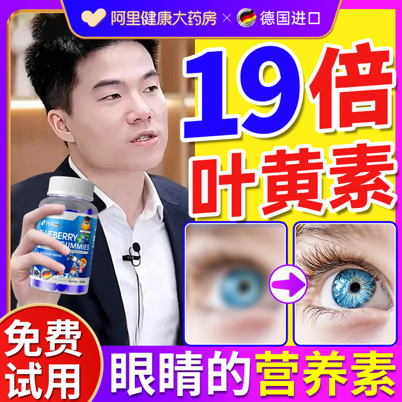 蓝莓素叶黄素软糖蓝莓叶黄儿童素近视护眼青少年进口幼儿保护视力