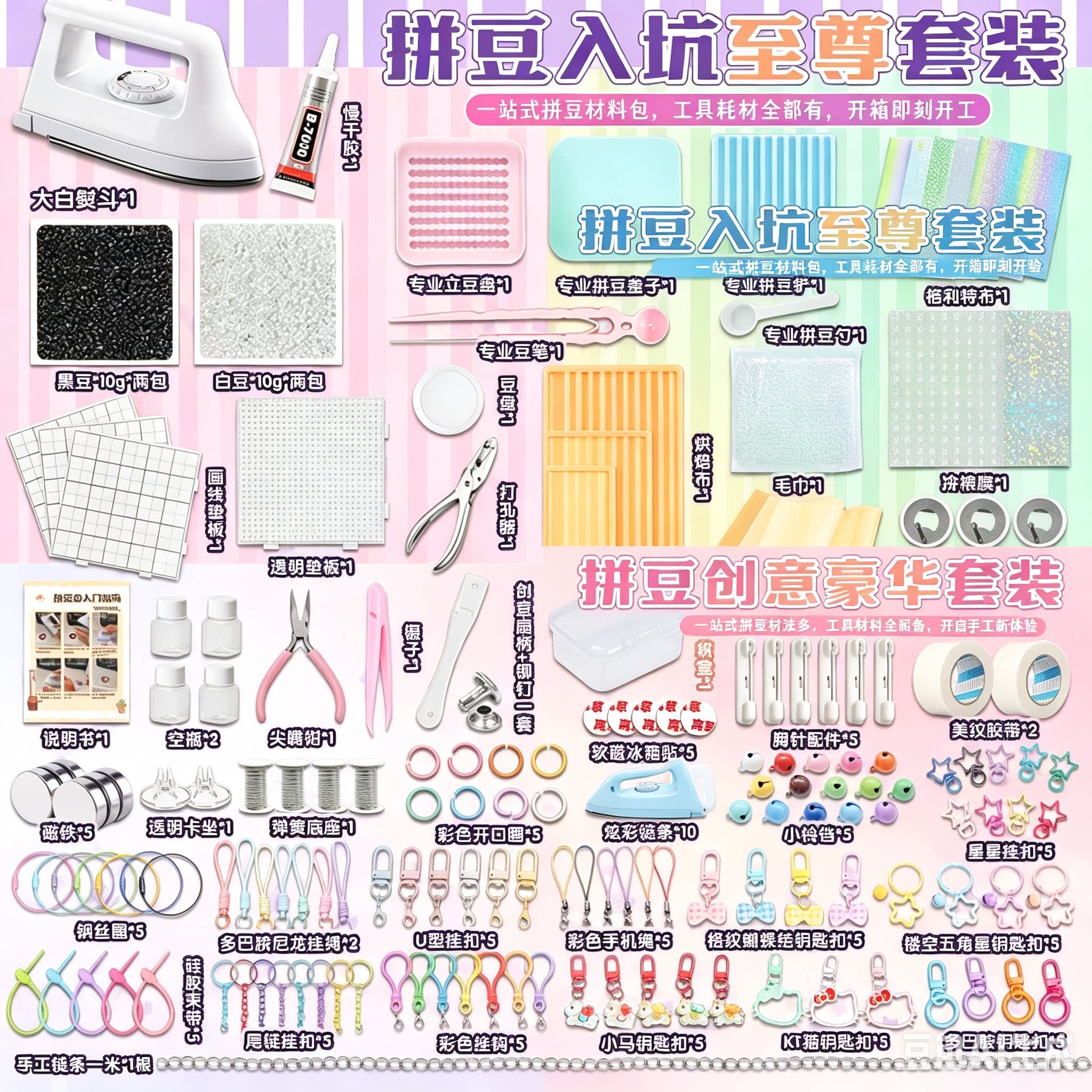 拼豆工具材料包套装全套材料包烘焙布手工diy创意手工制作钥匙扣