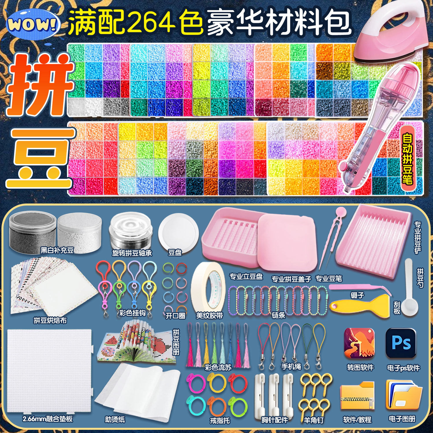 diy拼豆材料包全套工具笔颗粒拼豆豆手工diy女孩小玩具融合豆熨斗