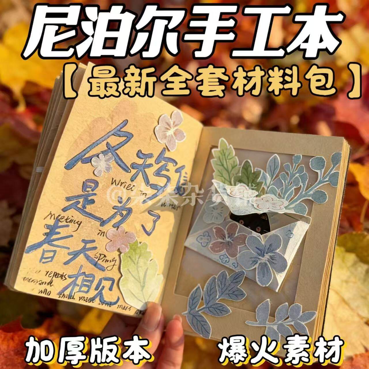 正版尼泊尔手工本材料包全套复古高颜值网红手账本仿真花空白植物手工diy礼物小马本送男友生日礼物笔记本DIY