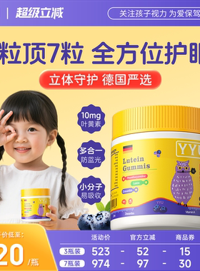 YYU叶黄素软糖儿童婴幼儿宝宝专用天然学生青少年好视力专用护眼