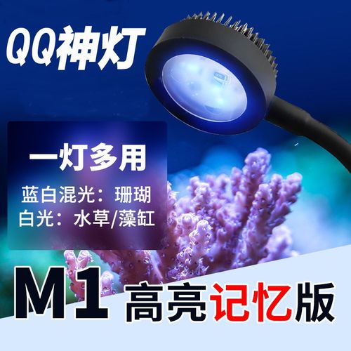 海水珊瑚灯藻缸灯led水草灯M1全光谱海水鱼缸小型补光微缸非积光