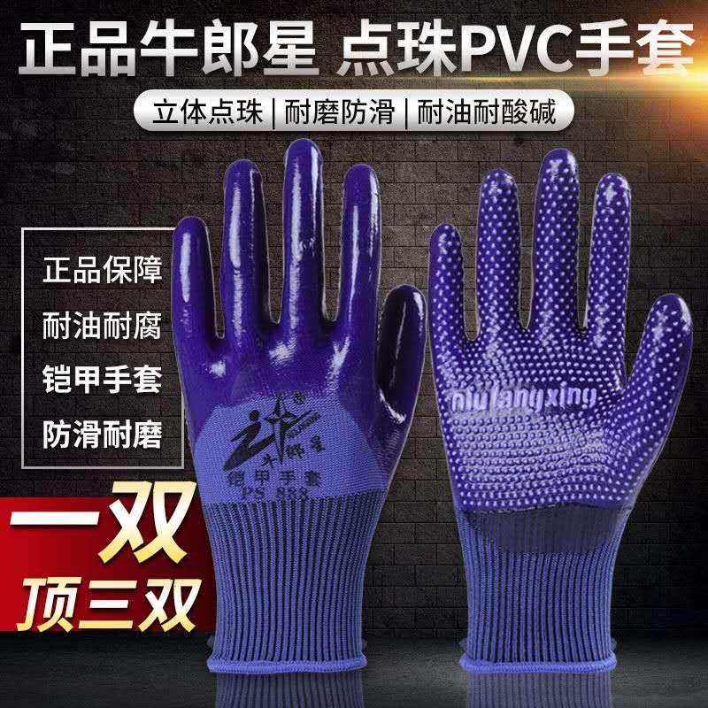 牛郎星铠甲手套 手套劳保浸胶耐磨 工作防水防滑 塑胶橡胶皮手套