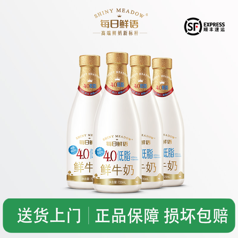 每日鲜语4.0低脂鲜牛奶720ml大瓶装牛奶低温冷藏鲜奶早餐奶