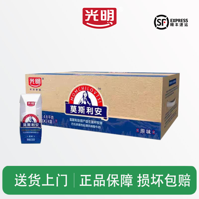 【10月】 光明 莫斯利安原味酸牛奶200g*24盒整箱 过节送礼装