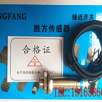 胜方电容式接近开关LJC12A3-2-Z/BX直流24VNPN三线M12传感器