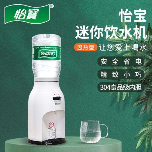 怡宝迷你饮水机台式高端适用5L瓶装水家用宿舍办公室制热小型桌面