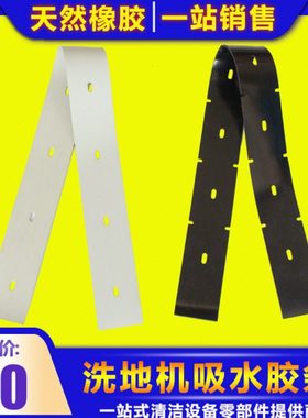 【原厂】洁驰洗地机BA430/530/680BT/690BT吸水胶条 吸扒刮水条
