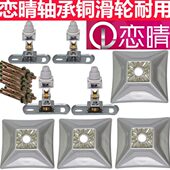 恋晴晾衣架滑轮配件阳台晒衣架手动升降凉衣架纯铜轮顶座定向支架