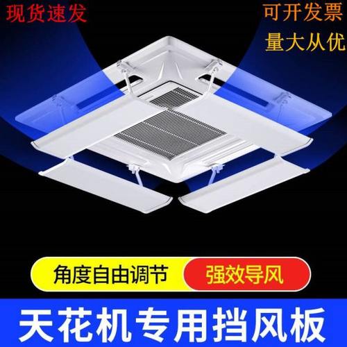 中央空调挡风板导风吸顶冷气出风口挡板3匹5匹天花机遮风板防直吹