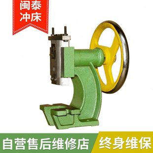 闽泰JH 冲压机曲轴压力机柳合冲孔手啤机 160圆盘手动冲床小型台式