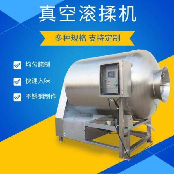 全自动牛肉真空滚揉机 鸡胸肉鸡柳快速腌制机 整鸡整鸭腌制嫩化机,清洗/食品/商业设备,滚揉机,淘宝优惠券,粉丝福利购,淘宝优惠卷