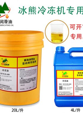 22圆海32冷冻油空调压缩机冰熊冷冻机专用油46RL32/68H长城品质