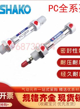 SHAKO台湾新恭气缸PCC PC12 16 20B10 B15 B20 B30 B35 B40 B45-C