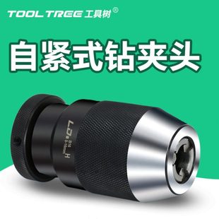 b16 JT6高精密自锁式 钻夹头台湾LD款 夹头 JT3 16B18 自紧式