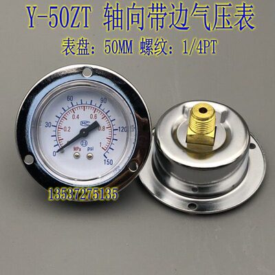 Y-50ZT轴向带边压力表真空背接式气动表 水压表0-1MPA/10KG 1/4PT