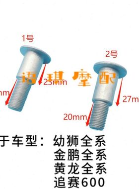 黄龙BJ600GS-A 300 502 750350边撑单撑侧踢安装螺丝螺钉