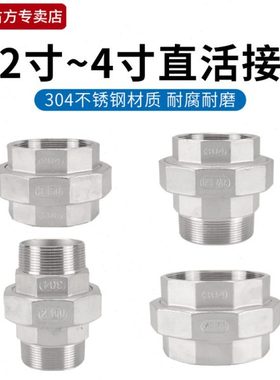 2/2.5/3/4寸双内丝外丝内外丝活接头304不锈钢由任由拧丝扣水管件