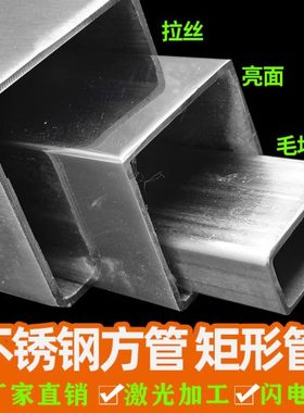 304不锈钢方管矩形管加厚工业管20/25/30/40/50/60/80/100可零切