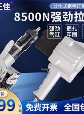 浙正佳 FTL/S32/25/19气动钢带打包机分体式手提铁皮带不锈钢带捆