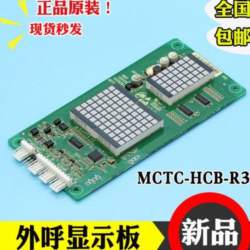 默纳克外呼显示板MCTC HCB R1 R3楼层显示板超薄外招各种协议配件