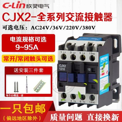 交流接触器CJX2-1210 220V单相01三相380 09 18 25 32 40 50欣灵