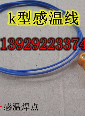 K型热电偶焊点探头测温线TM902C TES1310 TM6801仪器表温度传感线