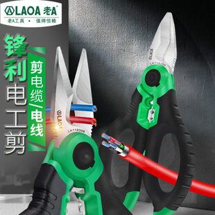 老A 不锈钢电工剪刀线槽剪电线剪刀剥线多功能电缆剪刀剥线钳