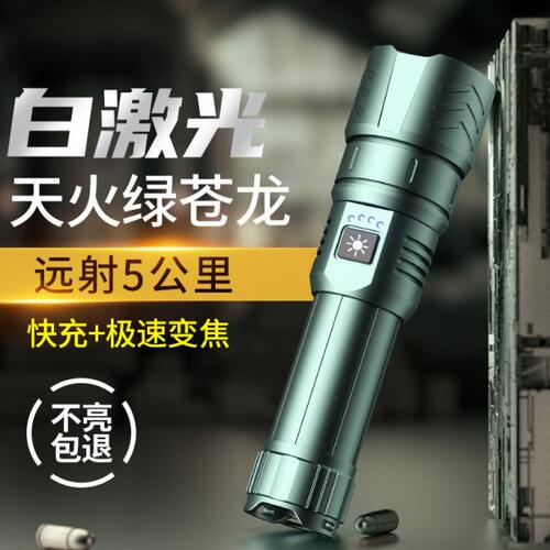 天火苍龙探月强光充电超亮户外远射激光变焦耐用家用聚流明手电筒
