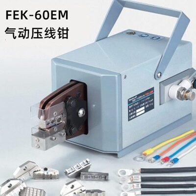 菲尔科FEK-60EM气动压线钳冷压钳电动式端端子压线机压接工具