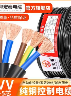 国标RVV电缆线2 3 4 5芯0.75 1.5 2.5 4 6平方纯铜电源软护套电线