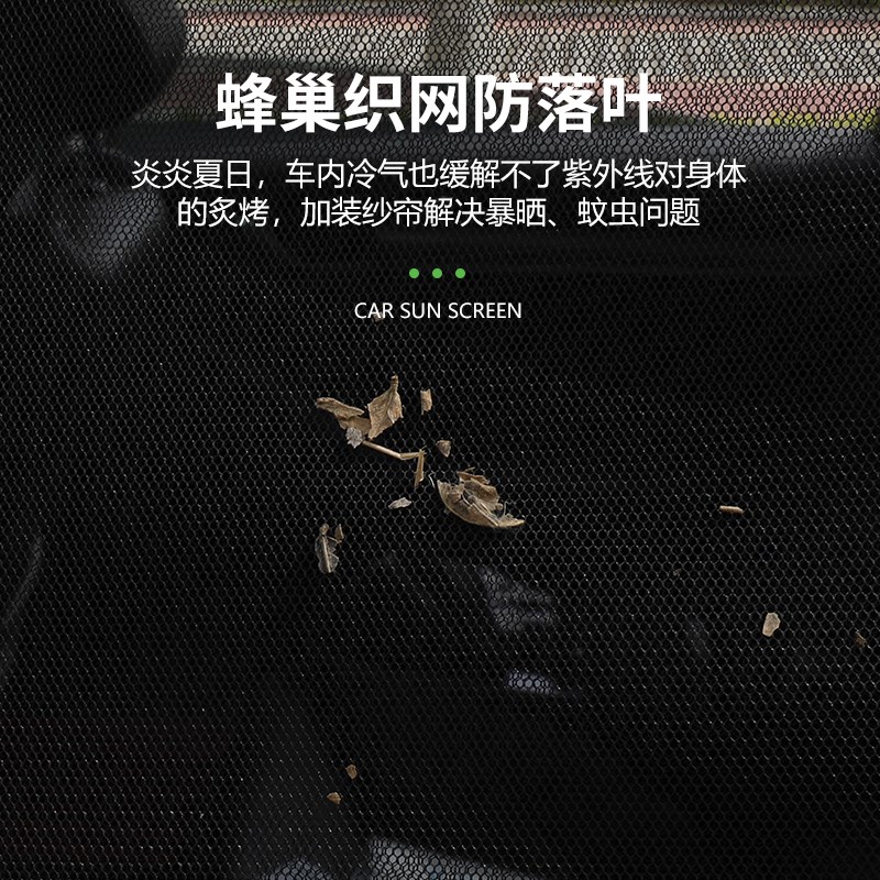 雪佛兰赛欧3汽车窗帘遮阳帘车用防蚊虫网纱窗侧窗车载蚊帐隔热晒