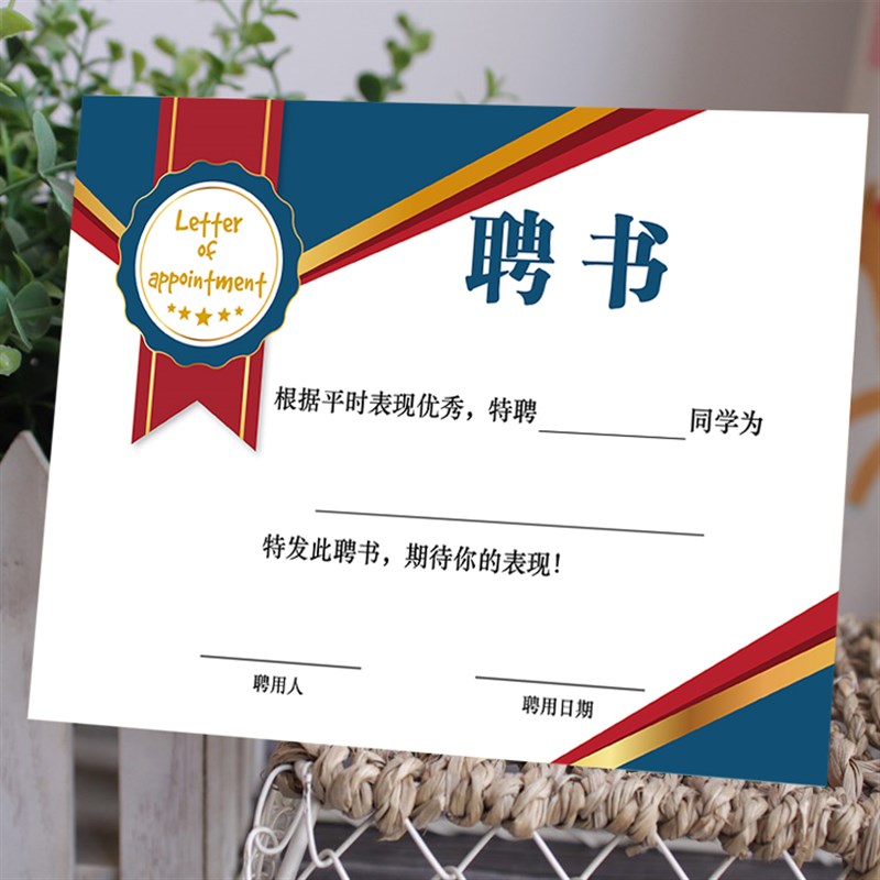 聘书班干部聘书班级班委聘书定制委任状小学生聘书奖状制作班干部