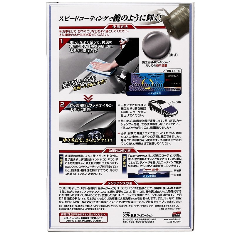 SOFT99氟素镜艳镀膜剂汽车专用养护蜡隐形车衣耐久驱水防污上光