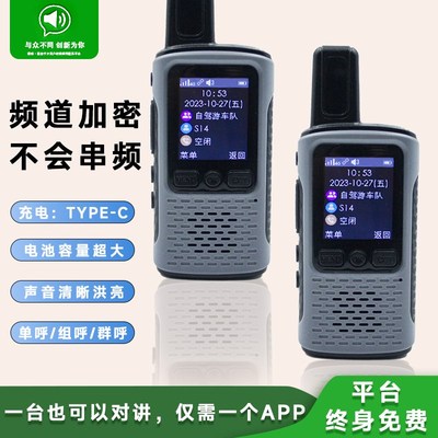 微喇公网对讲机不限距离儿童全国网络定位手台物业自驾游全网通