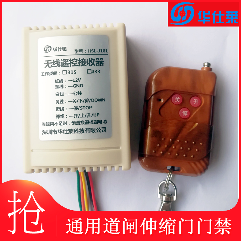 道闸遥控器万能接收器通用接收模块小区停车场道闸机伸缩门控制器