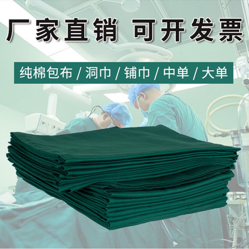 手术包布双层手术室铺巾纯棉种植面部洞巾方巾创巾剖腹单消毒口腔