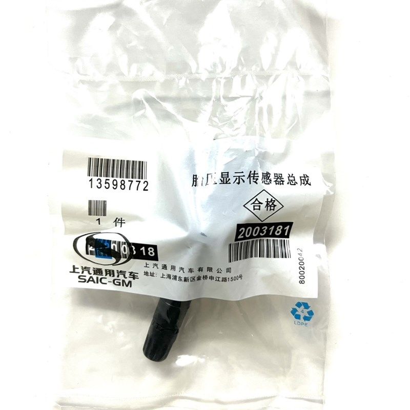 包邮雪佛兰探界者原厂胎压传感器探界者胎压监测器轮胎压力传感器