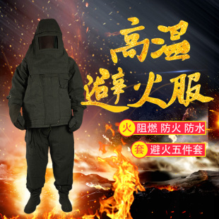 消防员避火服耐高温防火服消防员避火防护服