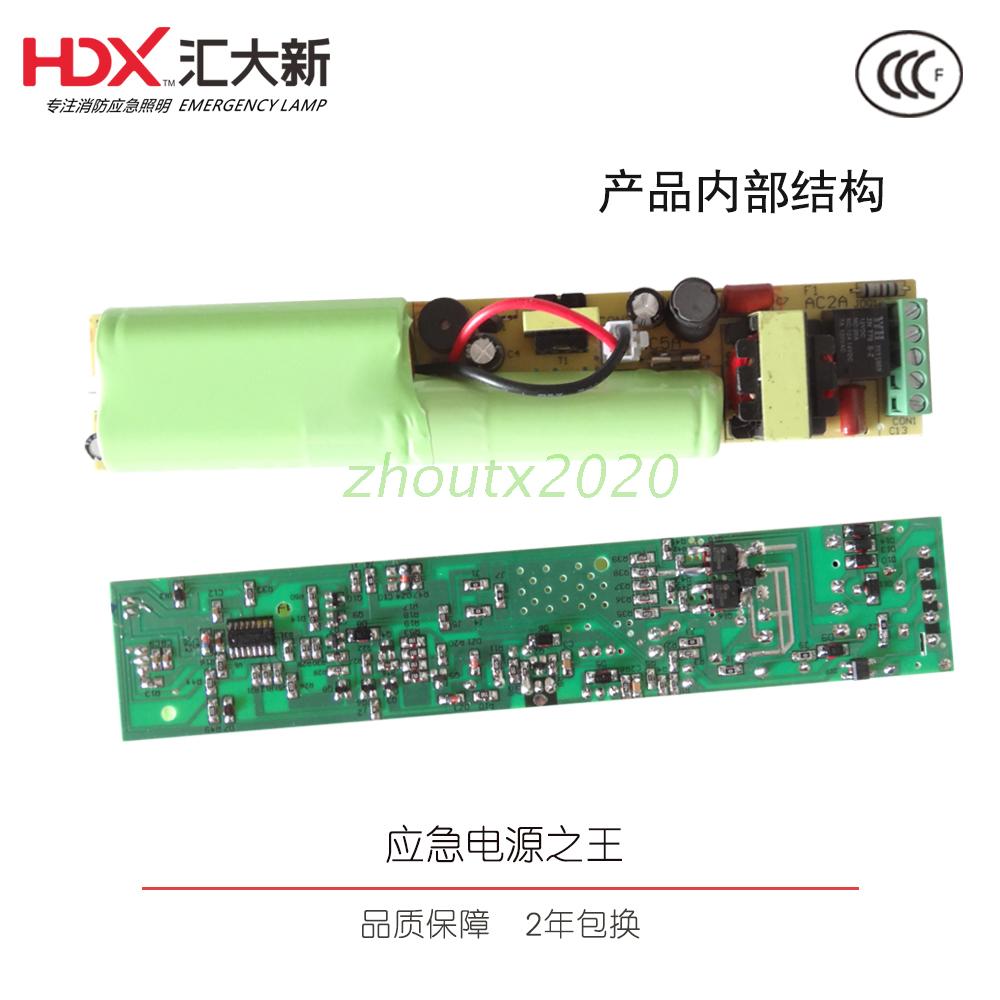 汇大新XH04C天花筒灯LED节能灯管消防应急灯停电应急电源装置模块