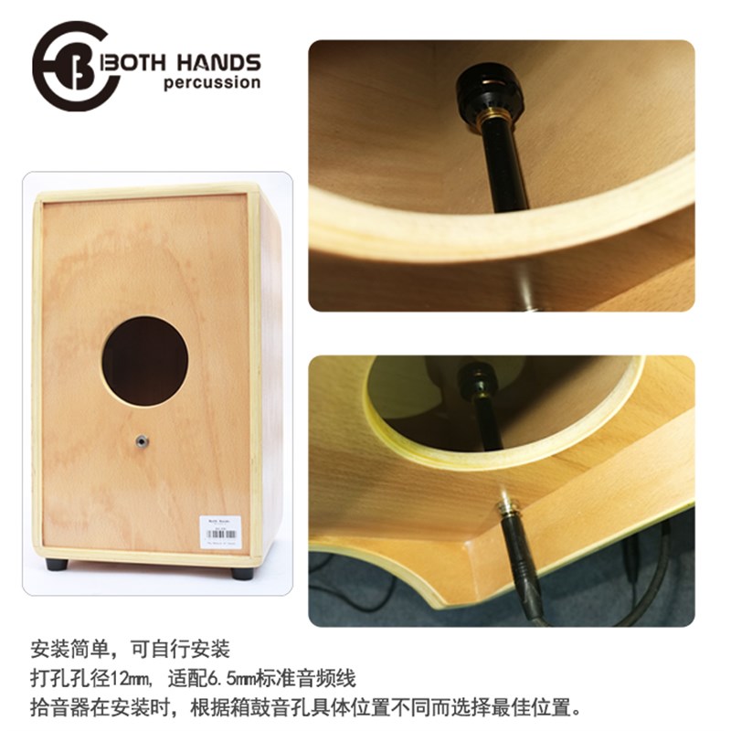 BH双手箱鼓 拾音器 卡宏鼓专用扩音器麦克风 专业拾音麦