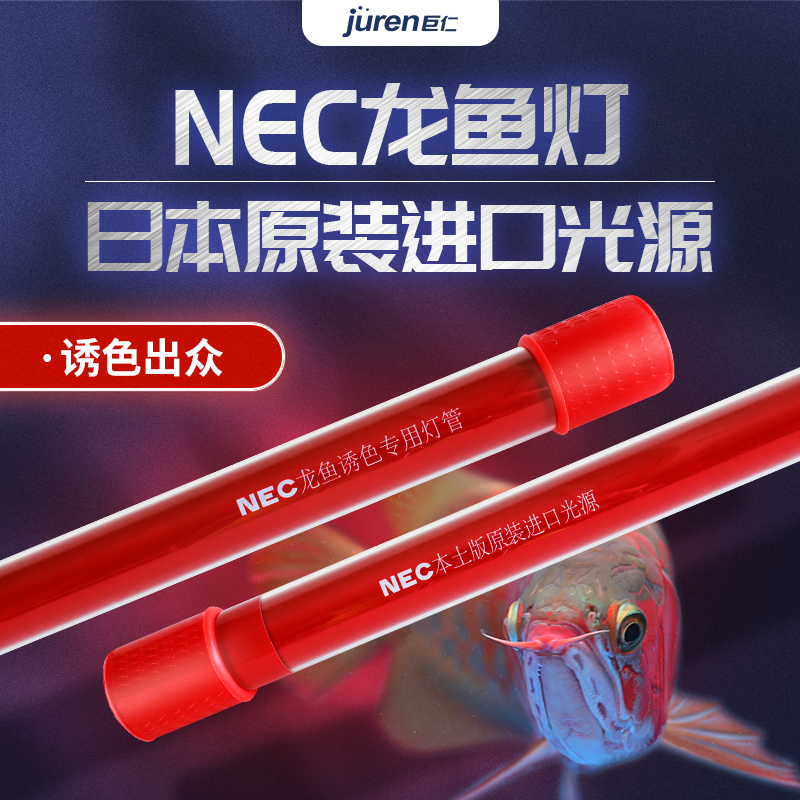 NEC6700K龙鱼潜水灯T8发色三基色865水族鱼缸灯管840金龙增色965